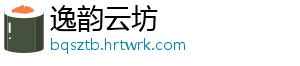 逸韵云坊